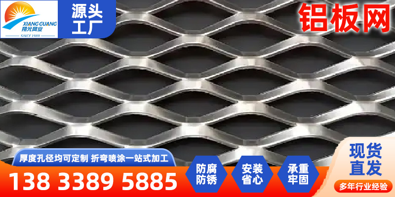 揭阳市铝镁合金网铝镁合金网 - 排名